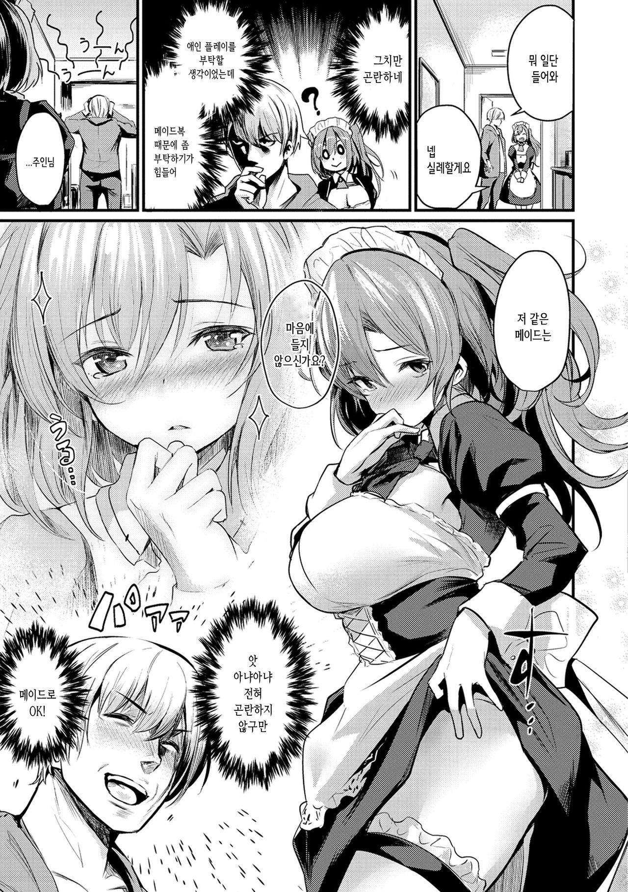 Sakari-Matsuri | 발정 축제 page 9 full