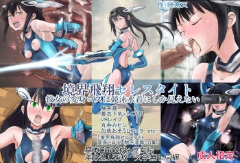 Kyoukai Hishou Celestite - Kanojo no Henshin Cos wa Kyouei Mizugi ni Shika Mienai cover