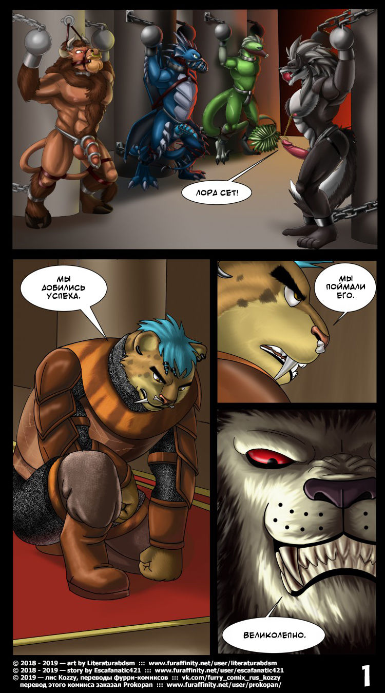 The Lion's Den | Логово льва page 1 full
