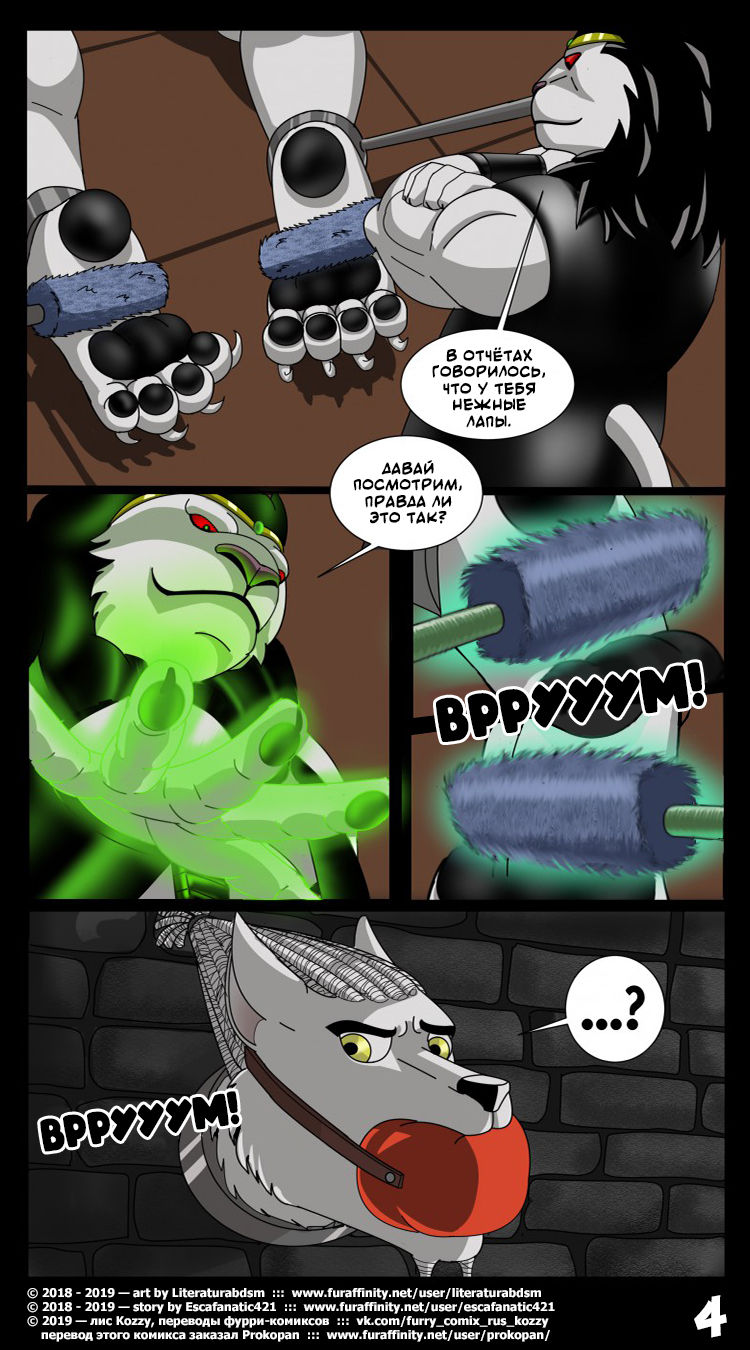 The Lion's Den | Логово льва page 4 full
