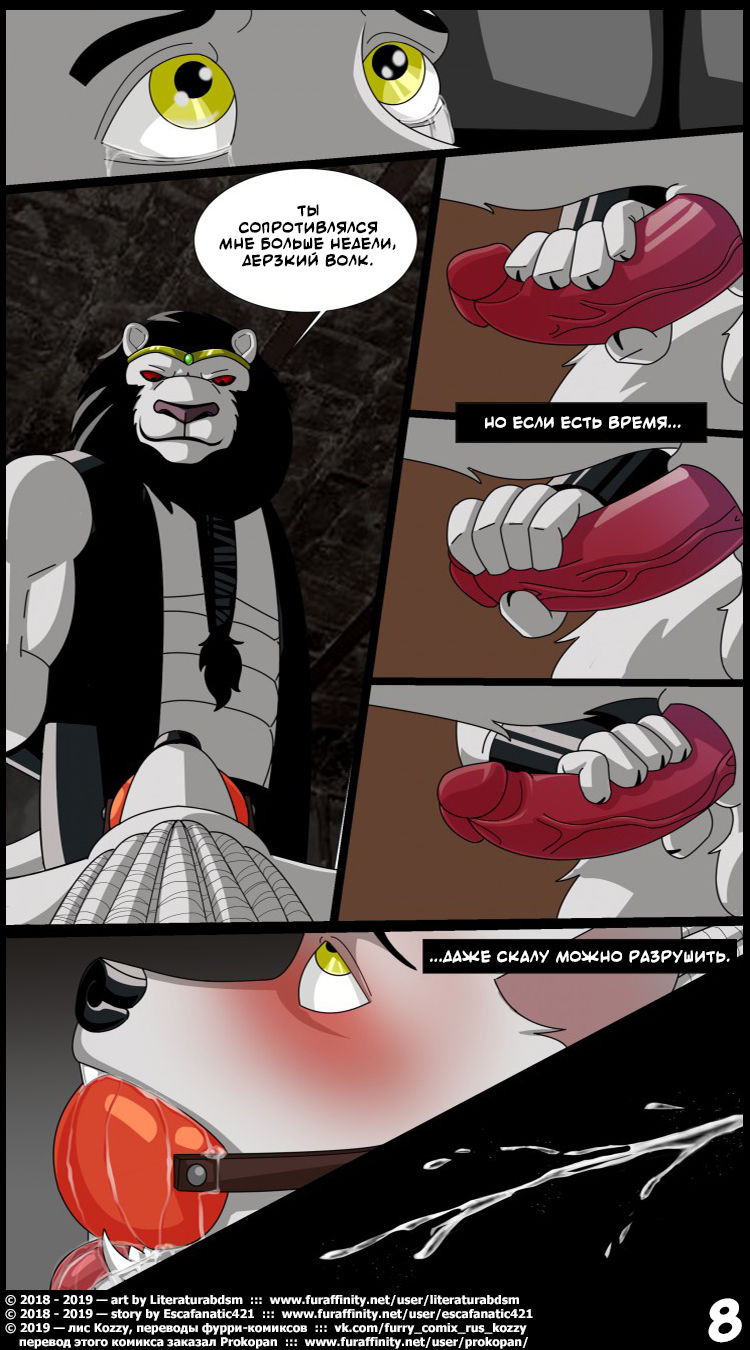 The Lion's Den | Логово льва page 8 full