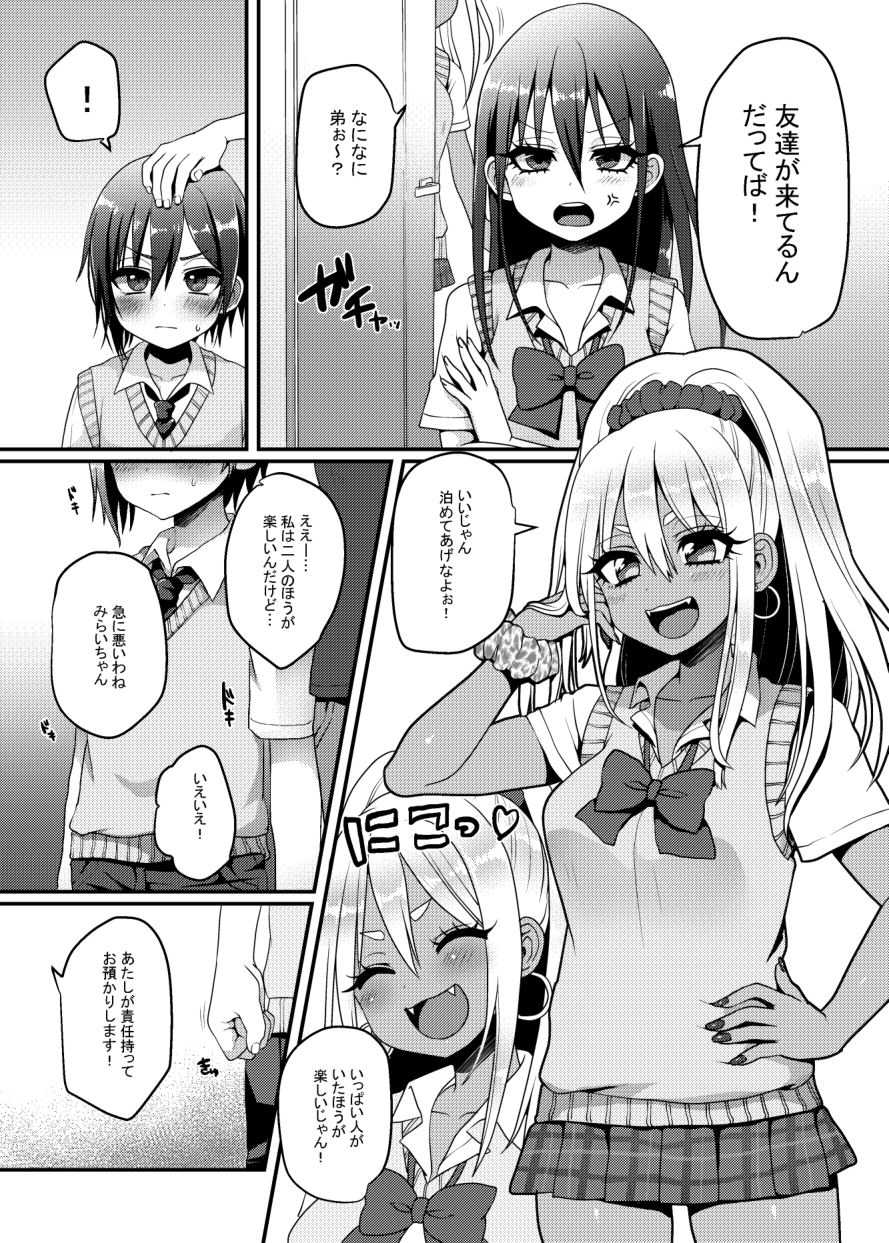 Kuro Gal-chan to Masegaki no Ecchi na Otomarikai page 3 full