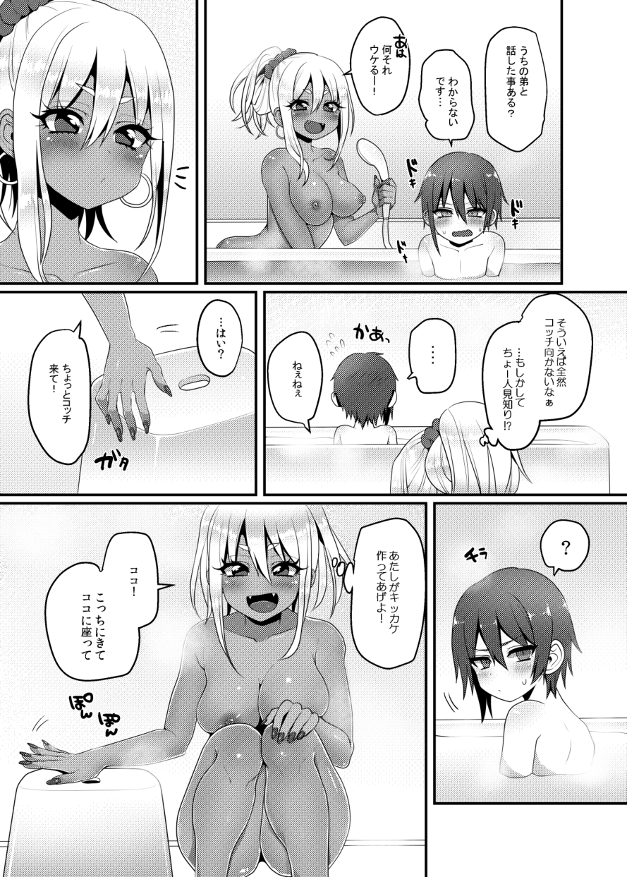 Kuro Gal-chan to Masegaki no Ecchi na Otomarikai page 8 full
