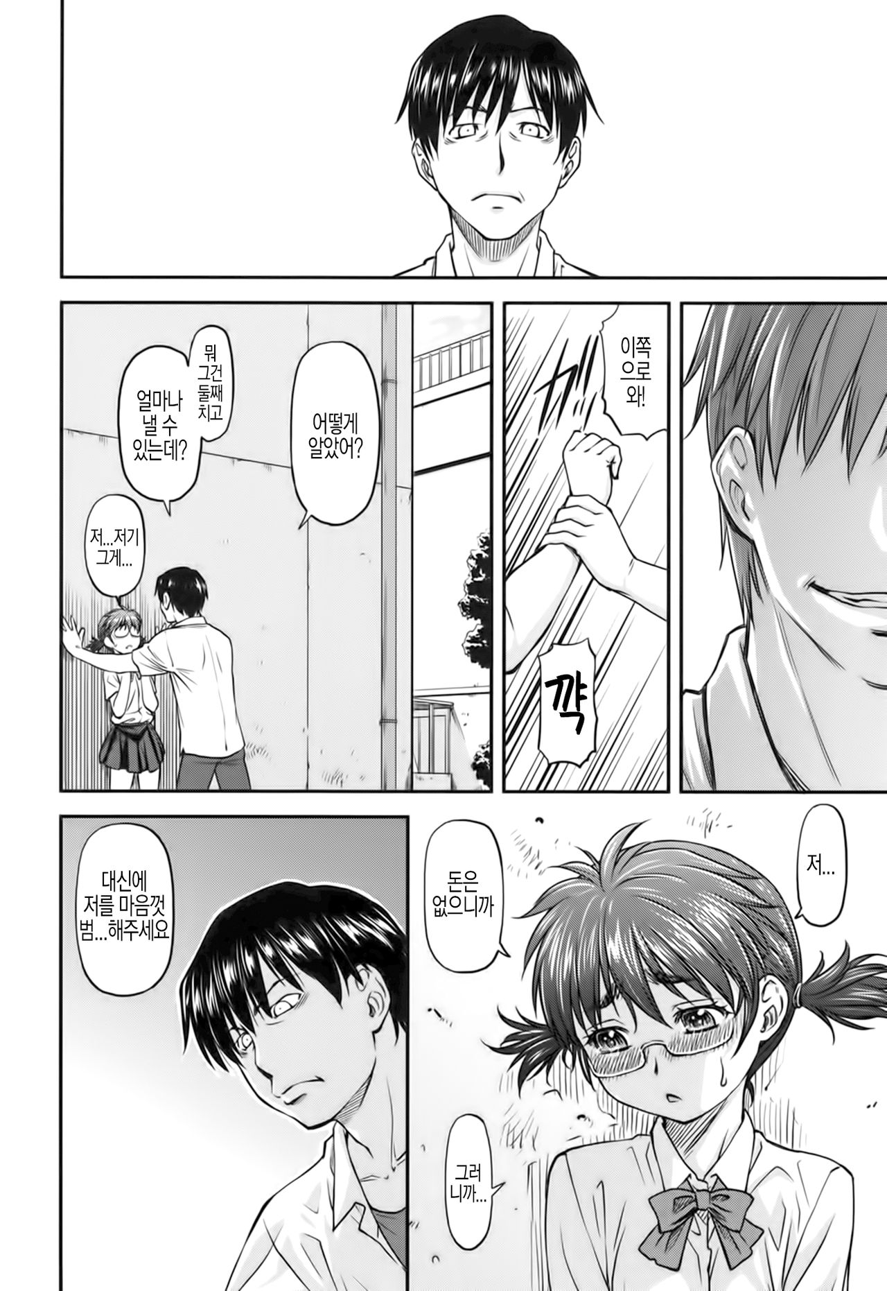 Onegai | 부탁이야 page 10 full
