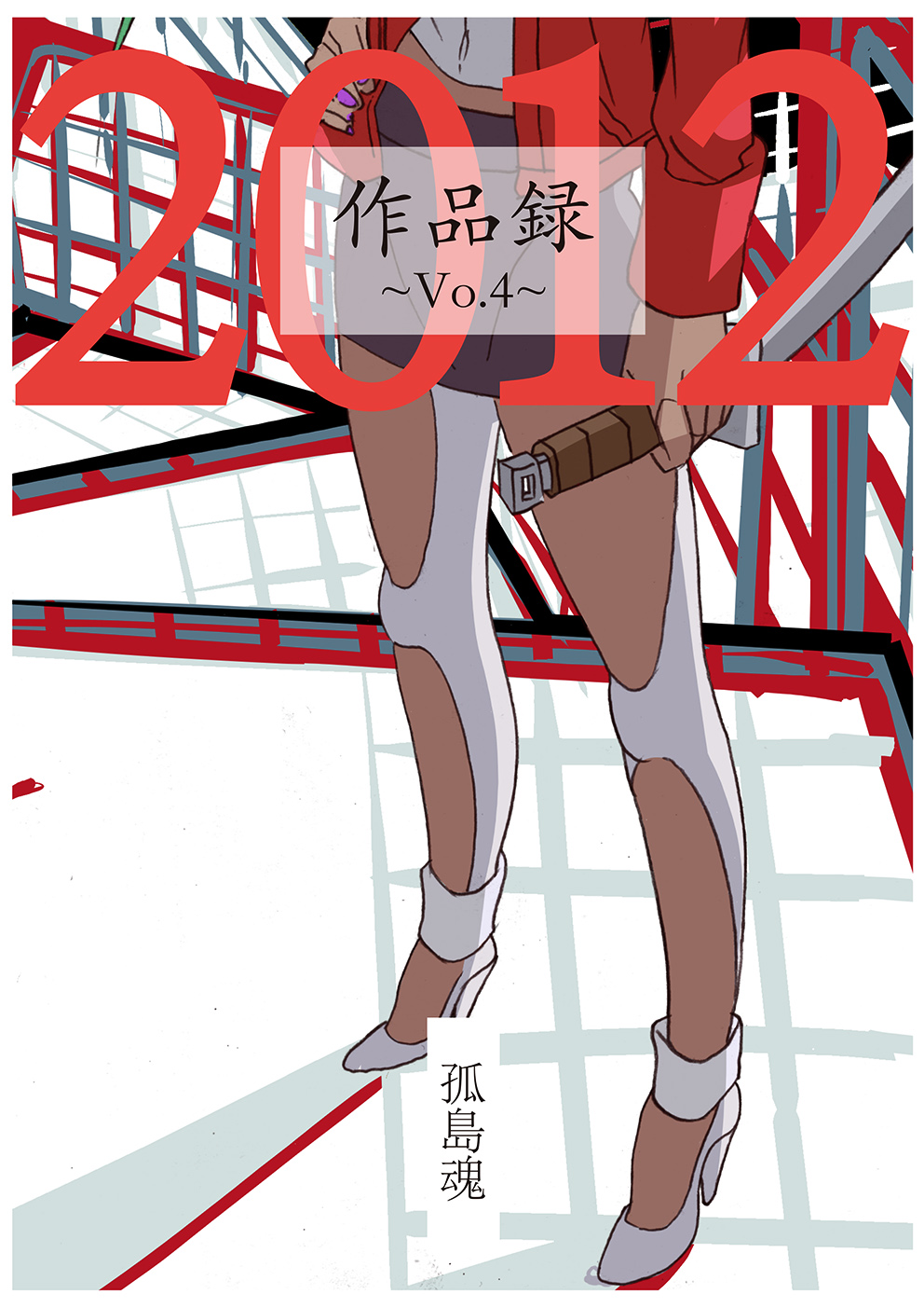 孤島魂 page 10 full