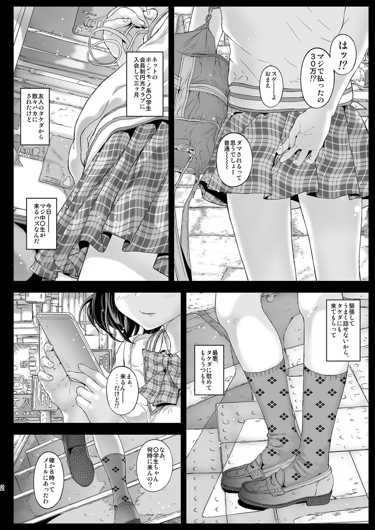 Shutoken Geneki Seifuku Joshi wa Deatta Sono Hi ni Hamechau yo? page 2 full
