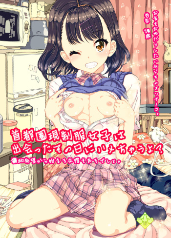Shutoken Geneki Seifuku Joshi wa Deatta Sono Hi ni Hamechau yo? cover