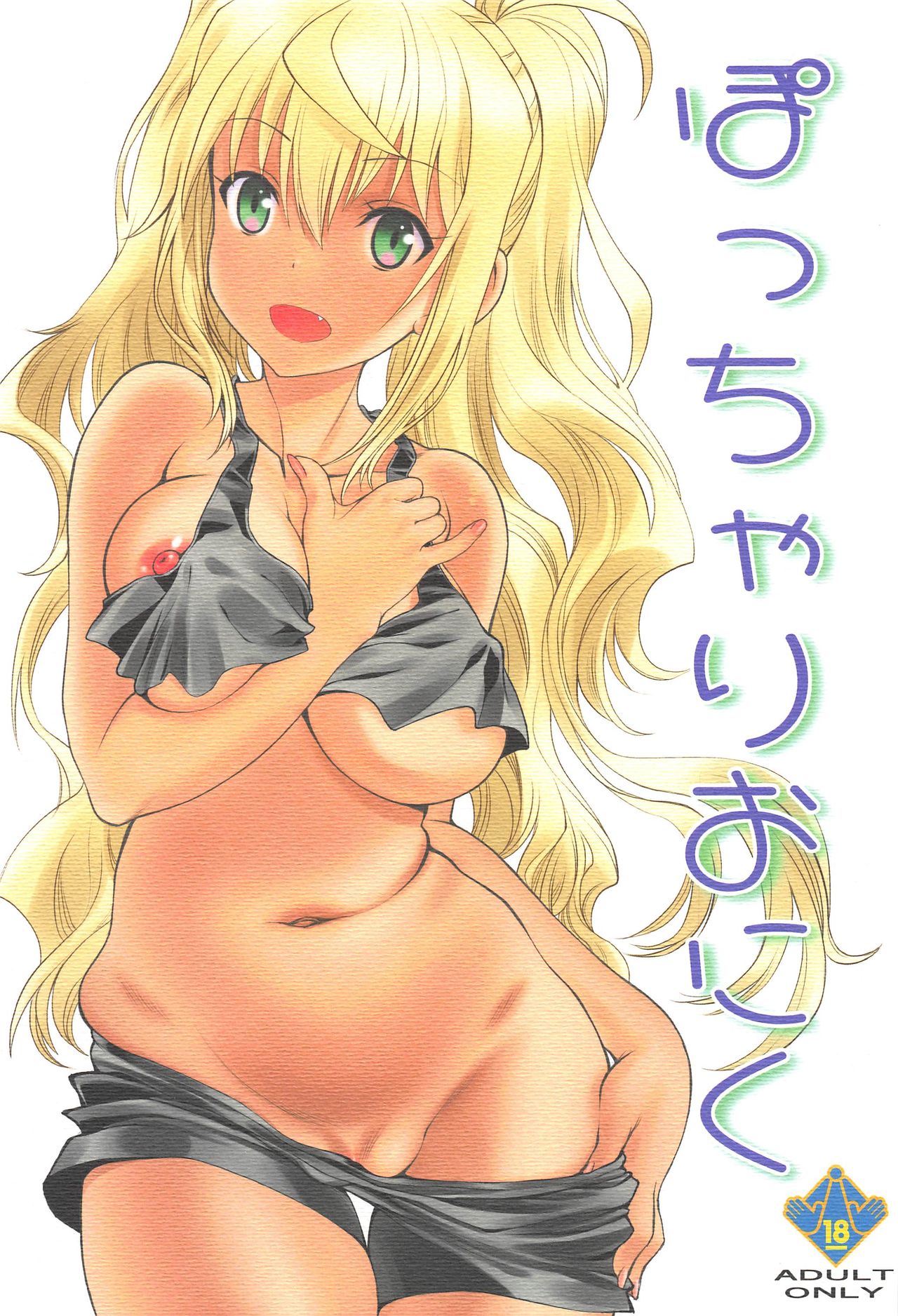 Pocchari Oniku page 1 full