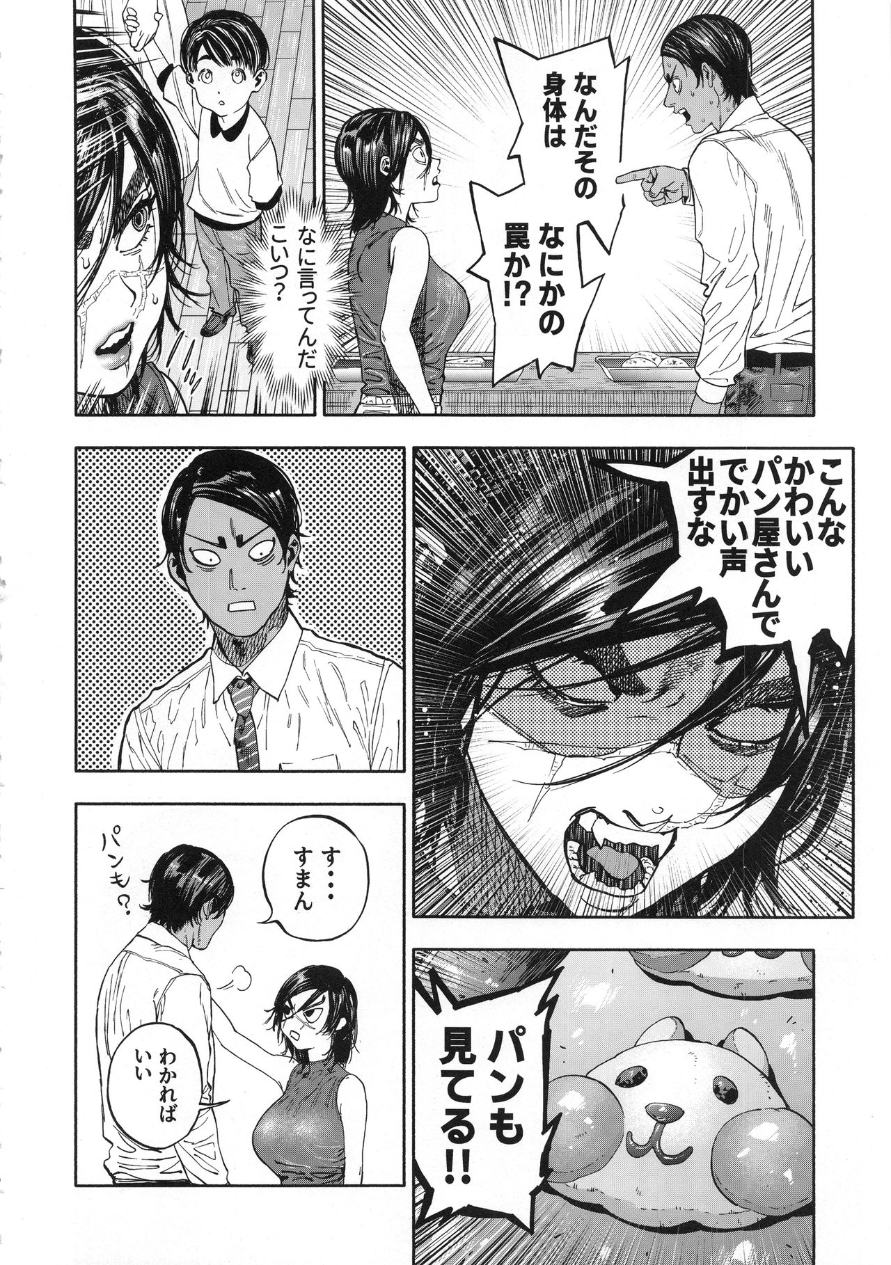Koisugi page 10 full