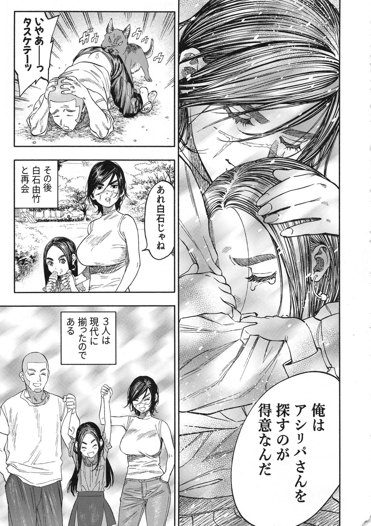 Koisugi page 5 full