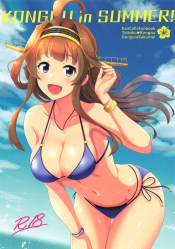 KONGOU in SUMMER! cover