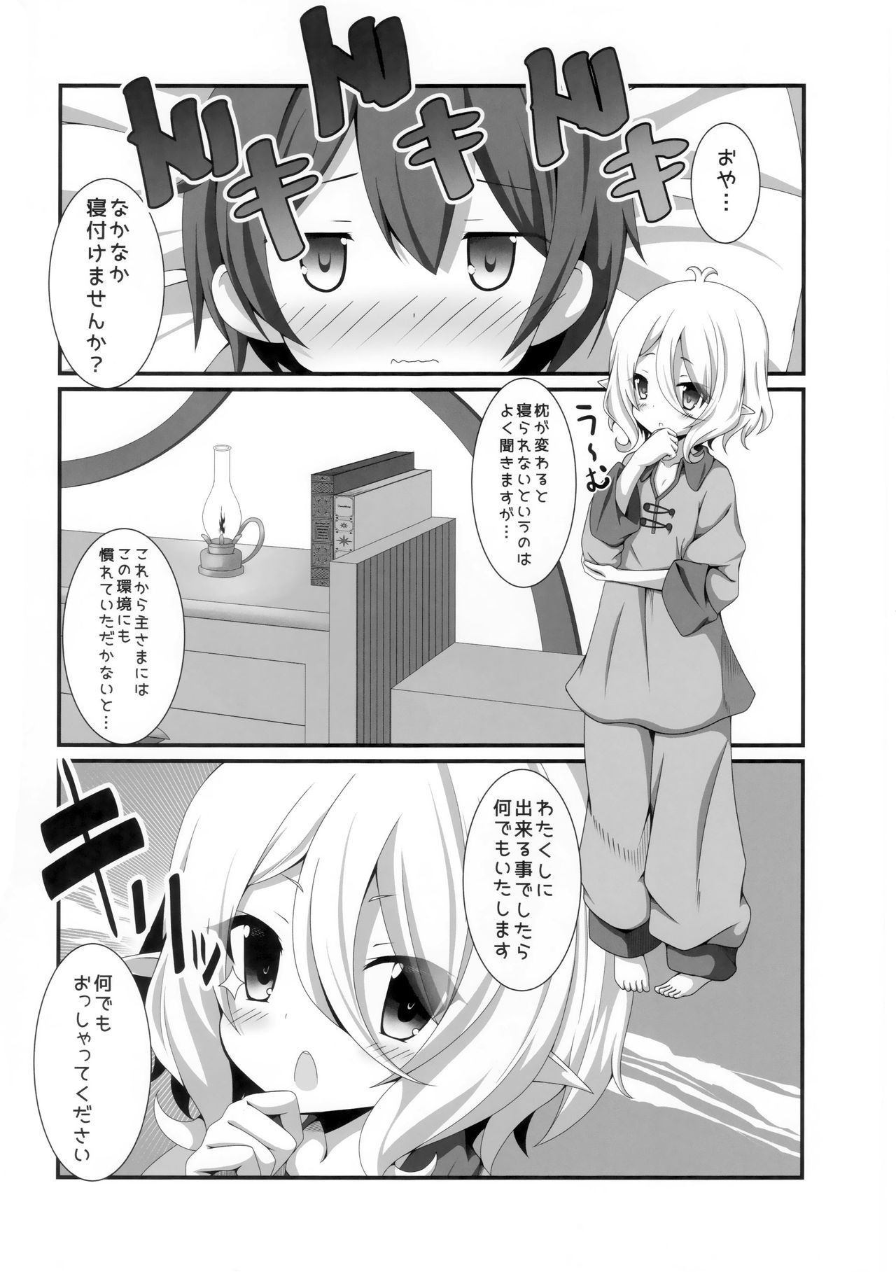 Chiccha na Aruji-sama to page 3 full