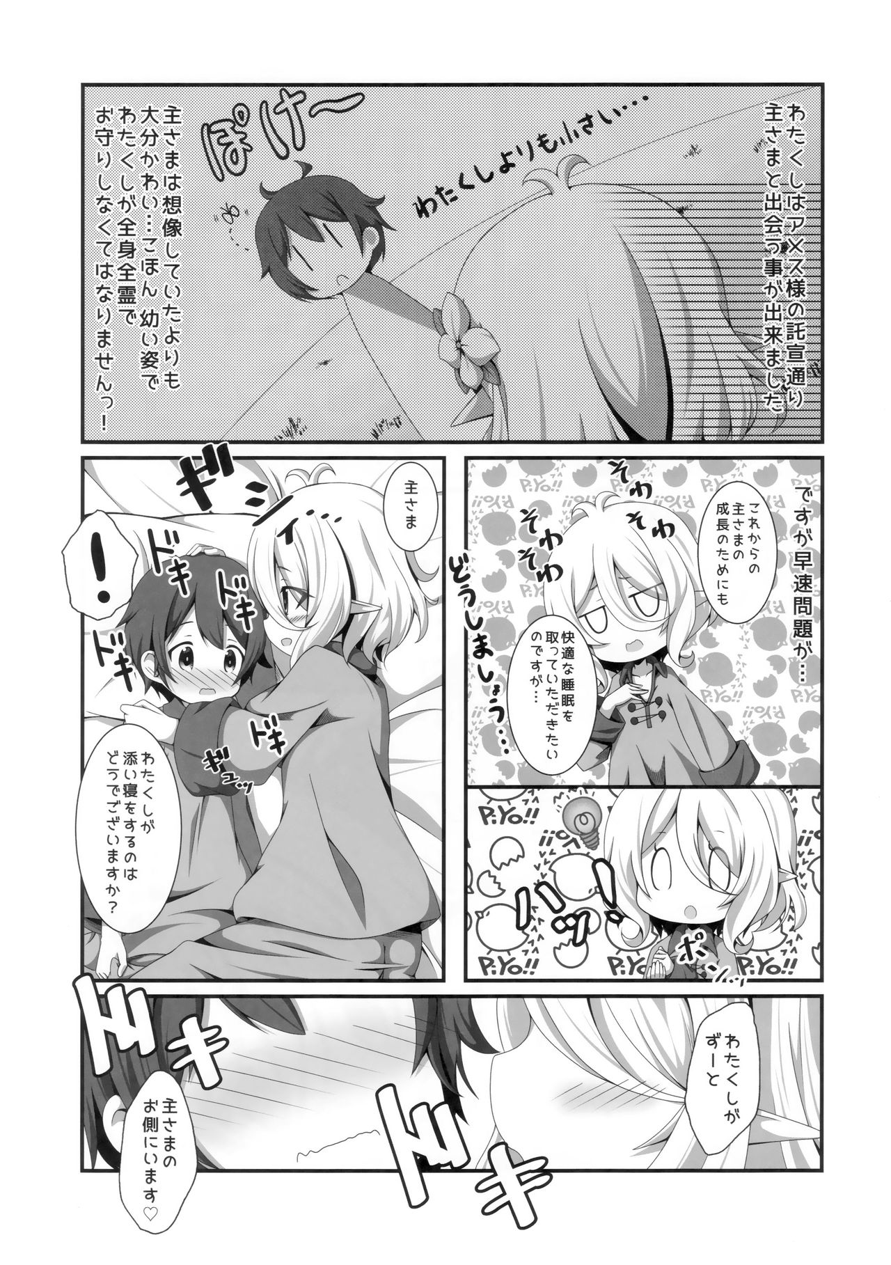 Chiccha na Aruji-sama to page 4 full