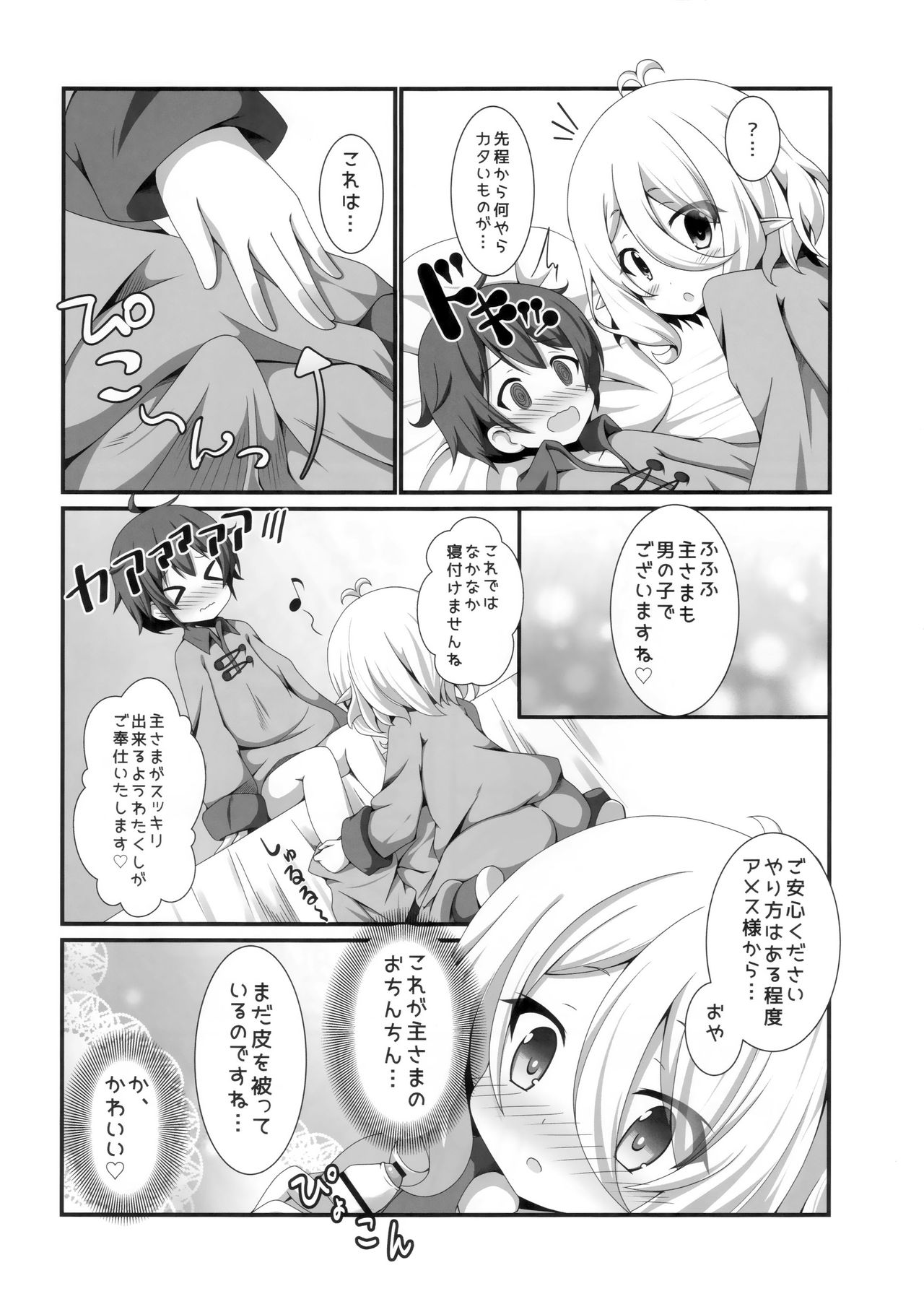 Chiccha na Aruji-sama to page 5 full