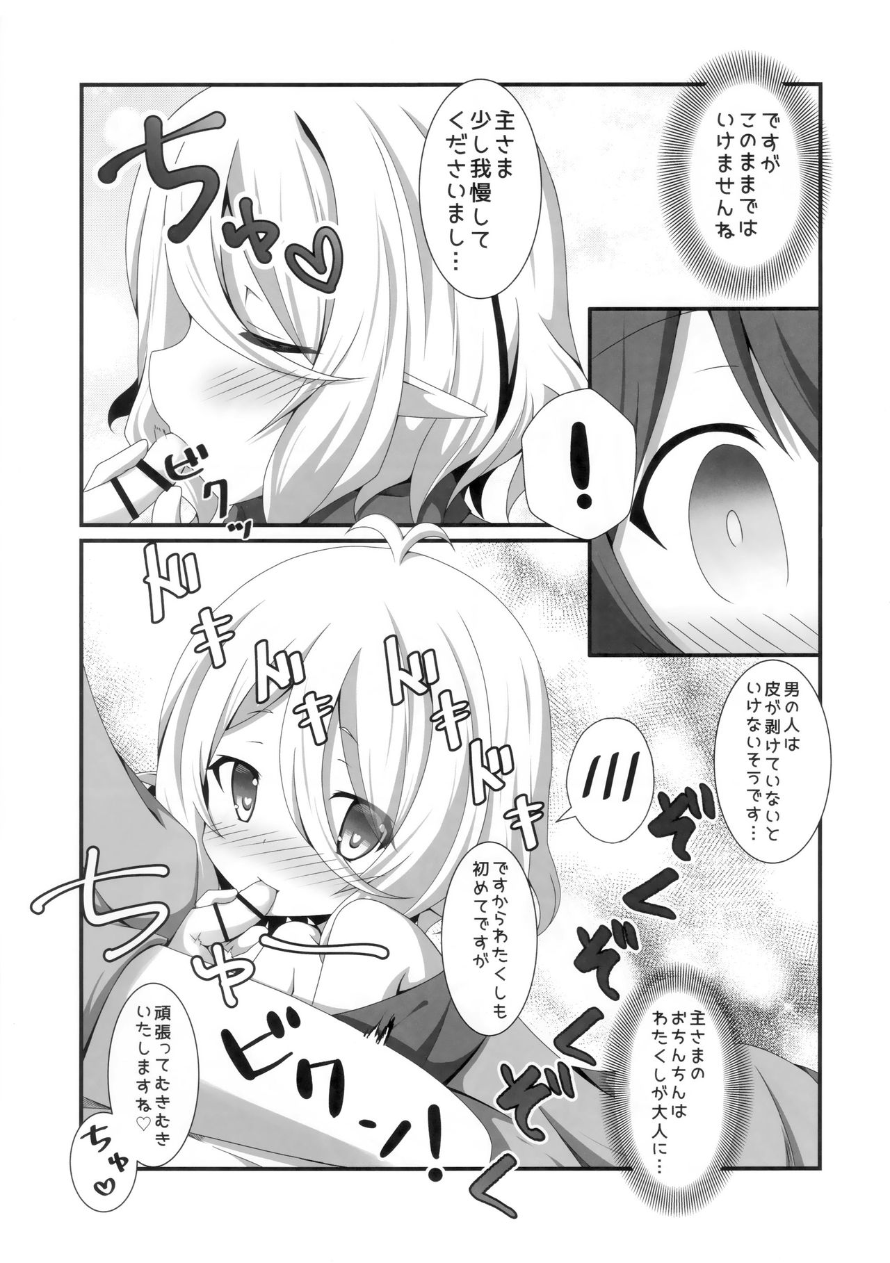 Chiccha na Aruji-sama to page 6 full