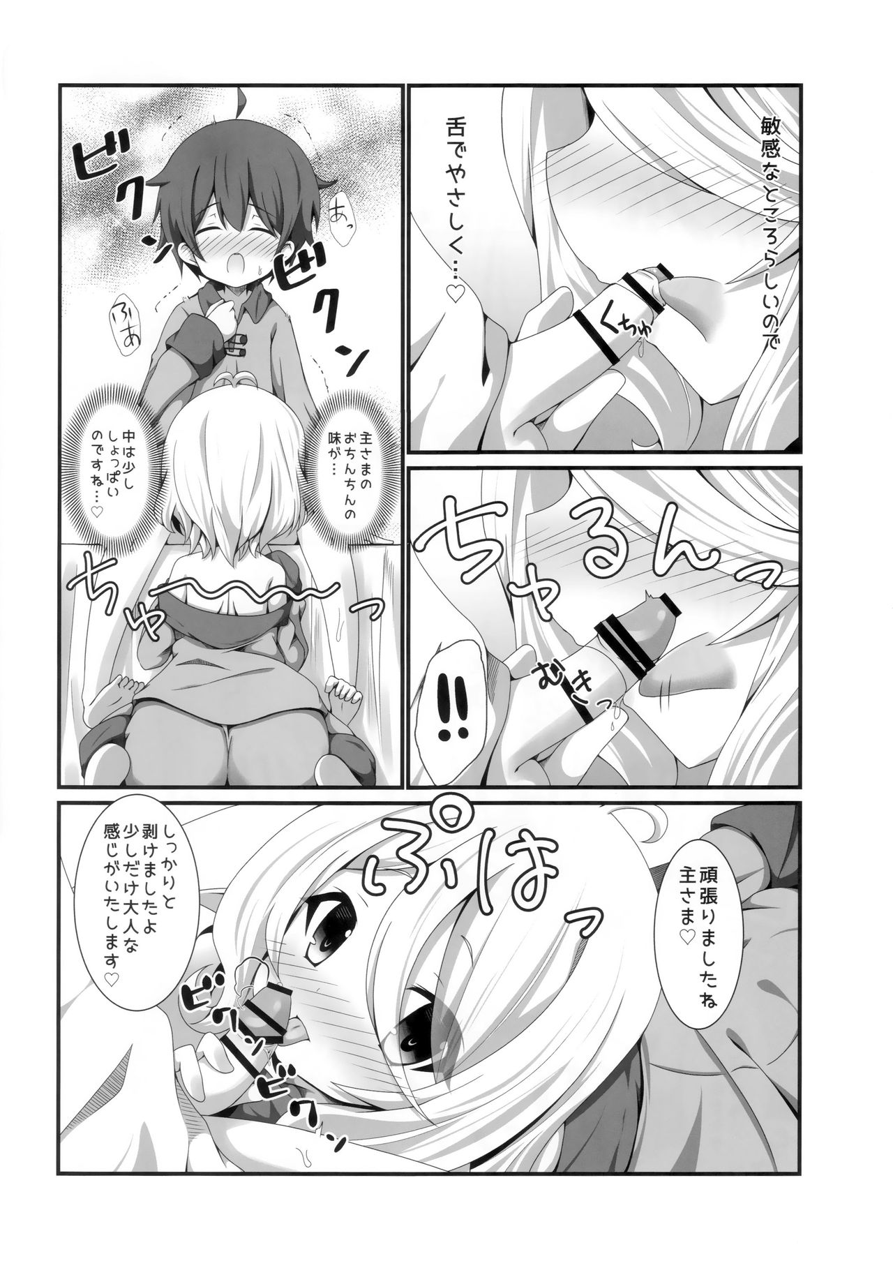 Chiccha na Aruji-sama to page 7 full