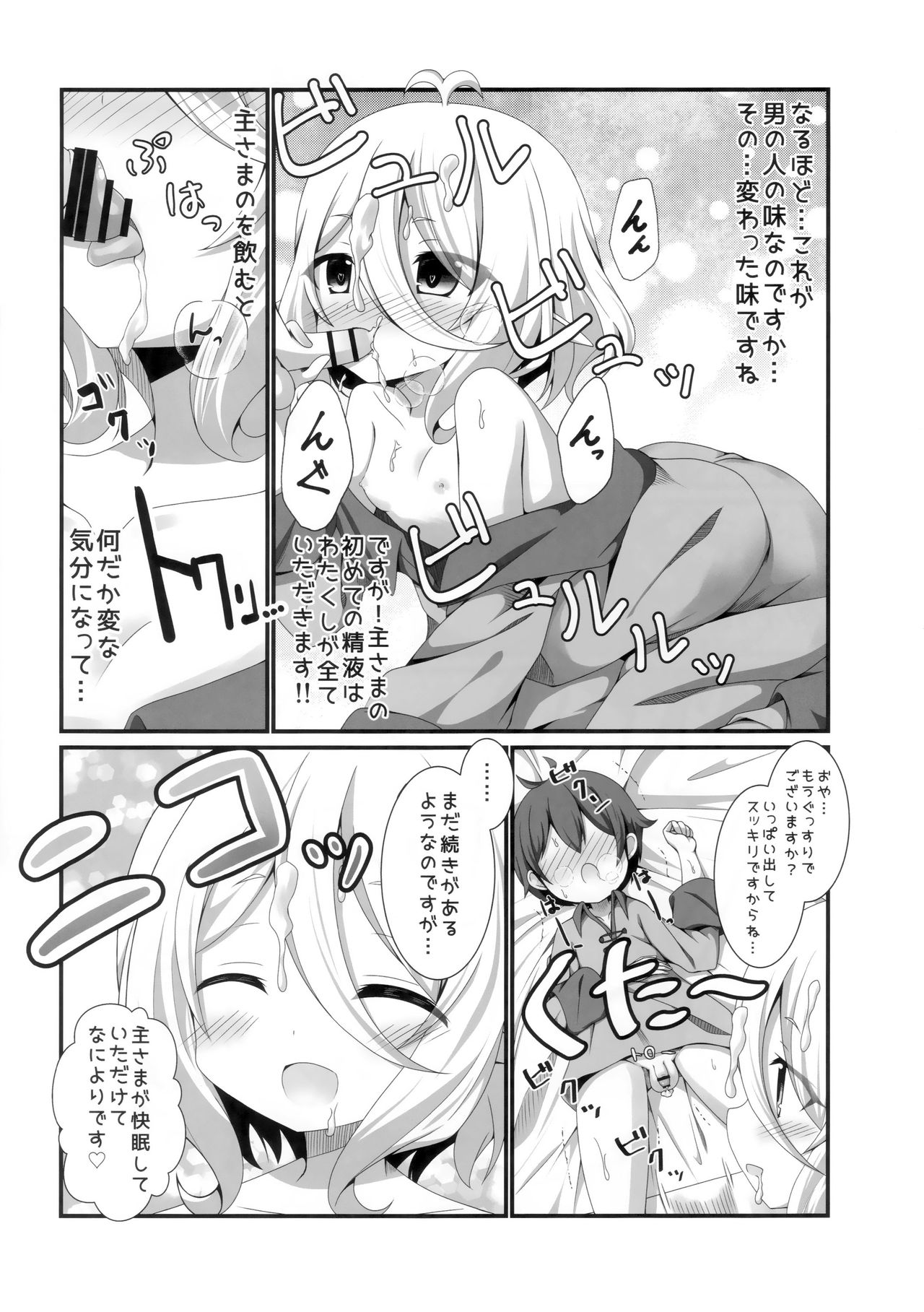 Chiccha na Aruji-sama to page 9 full