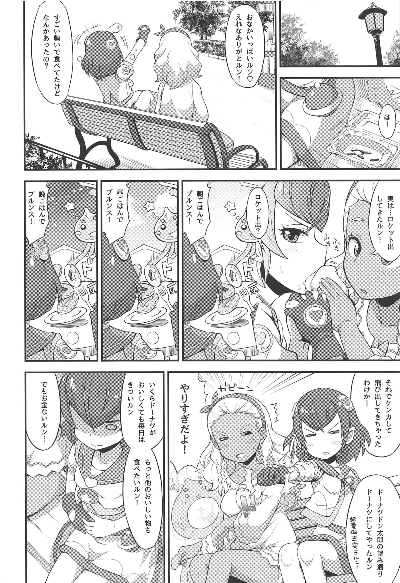 Oji-san to Uchuujin page 3 full