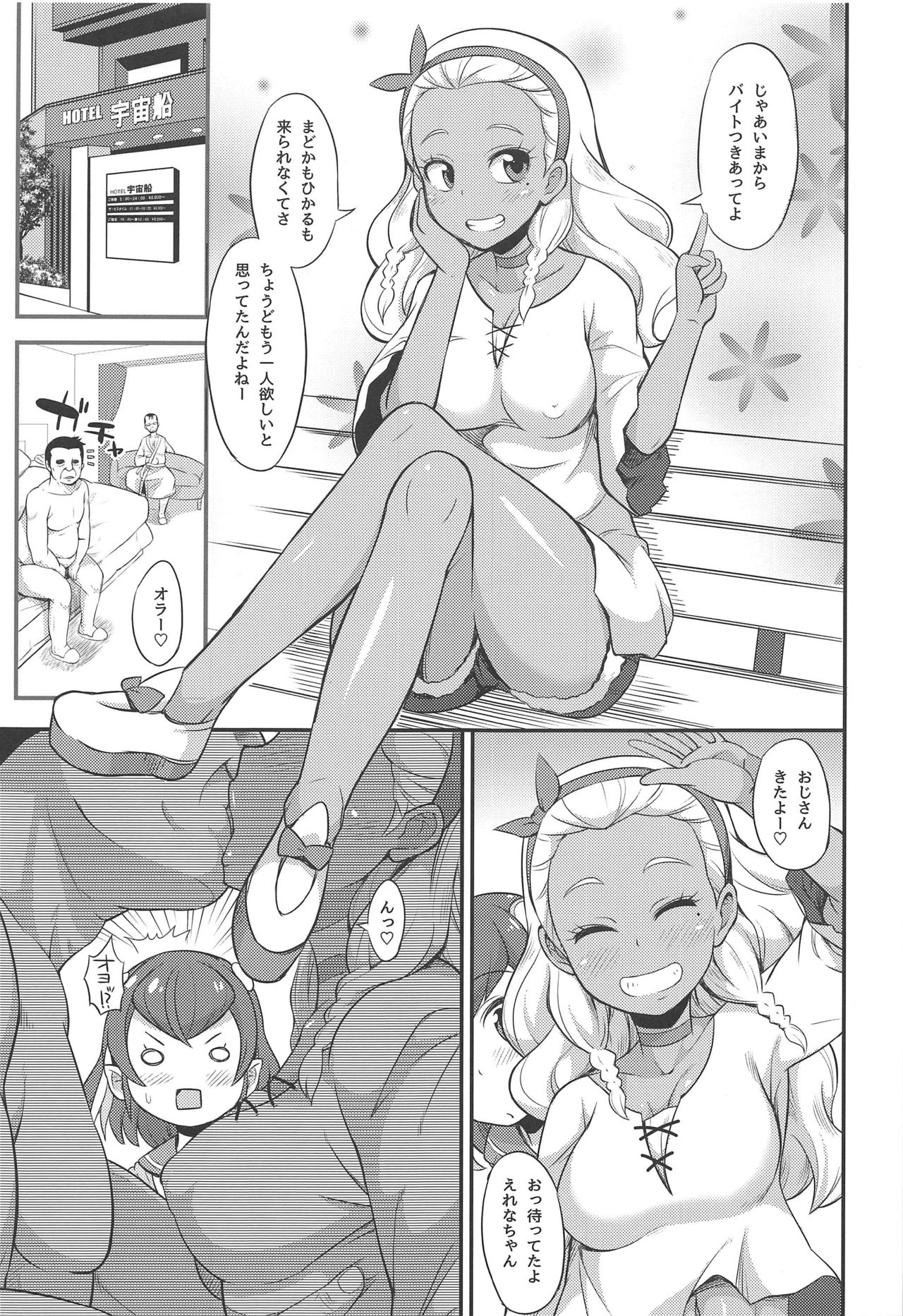Oji-san to Uchuujin page 4 full