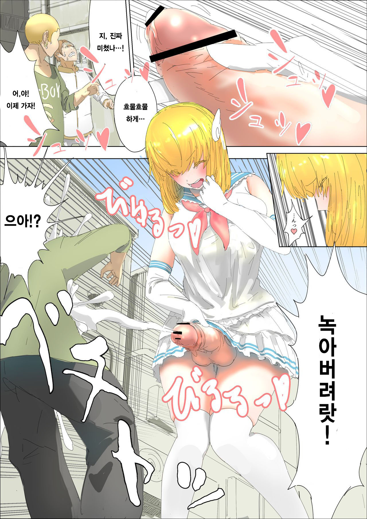 Pretty Melt page 6 full