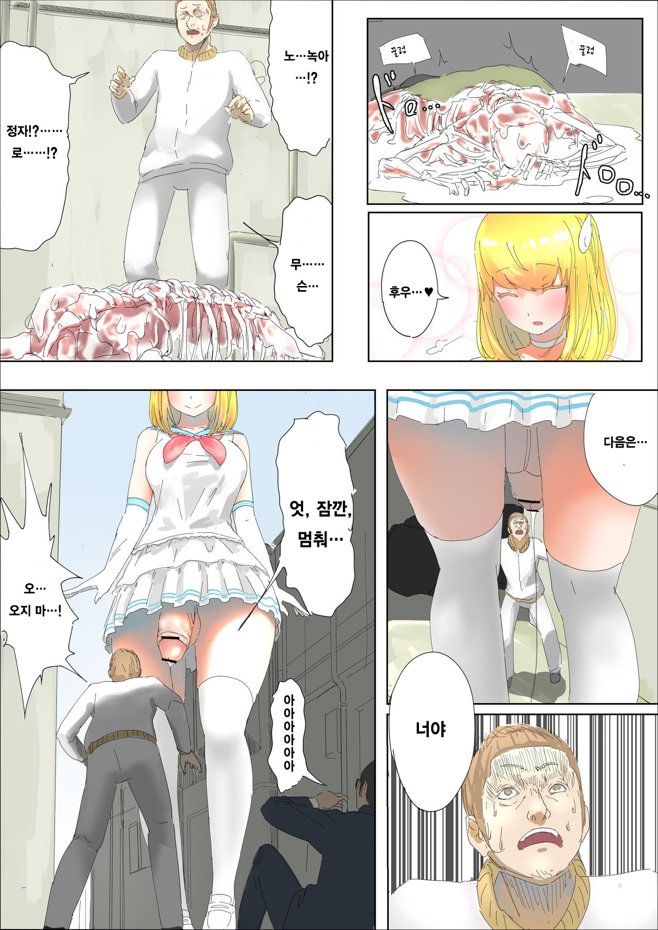 Pretty Melt page 8 full