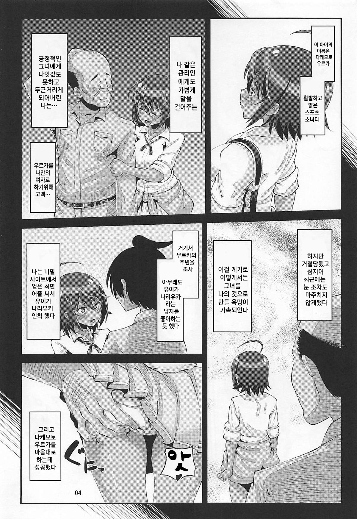 Uruka no Saimin Benkyoukai | 우르카의 최면 공부회 page 3 full