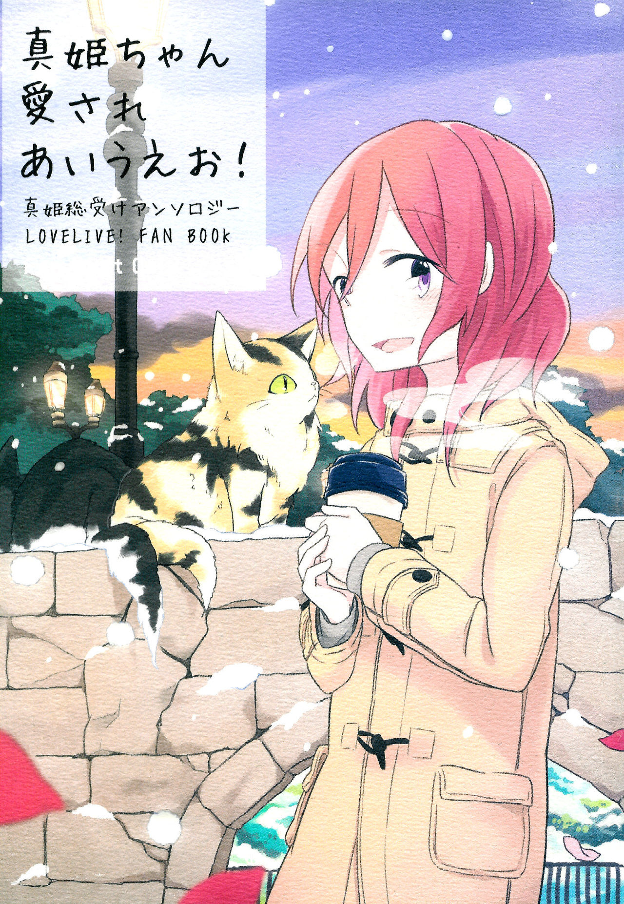 Maki-chan Aisare aiueo! | Maki-chan Loved Alphabetically! page 1 full