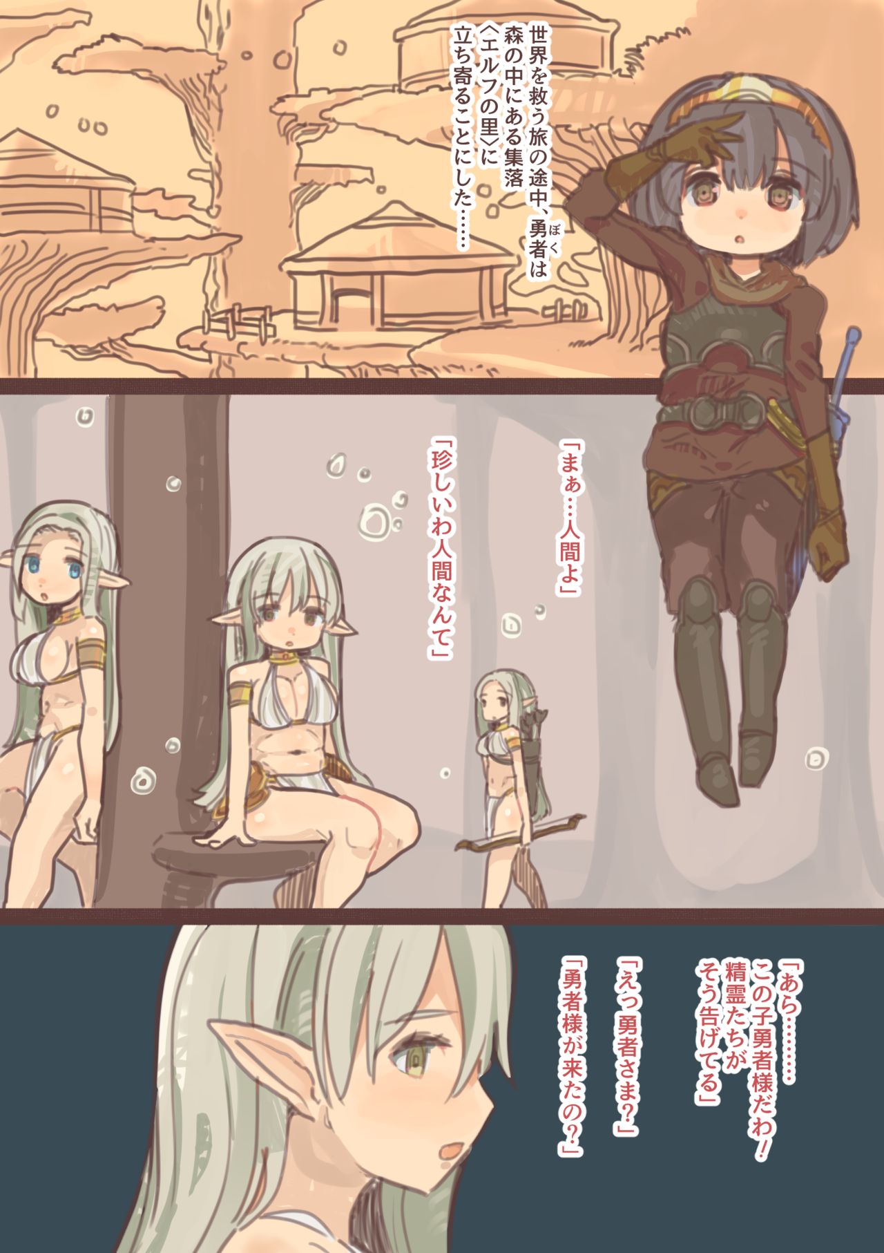 Yuusha wa Elf-tachi ni Okasarete shimatta page 1 full