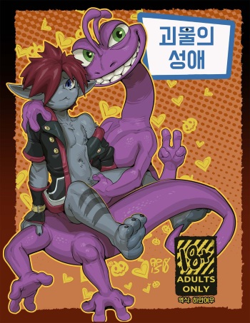 Monsters' Kink | 괴물의 성애 cover