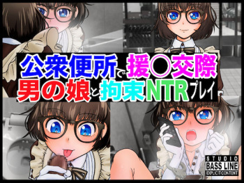 Koushuu Benjo de Enjo Kousai - Megane Otokonoko to Kousoku NTR Play cover