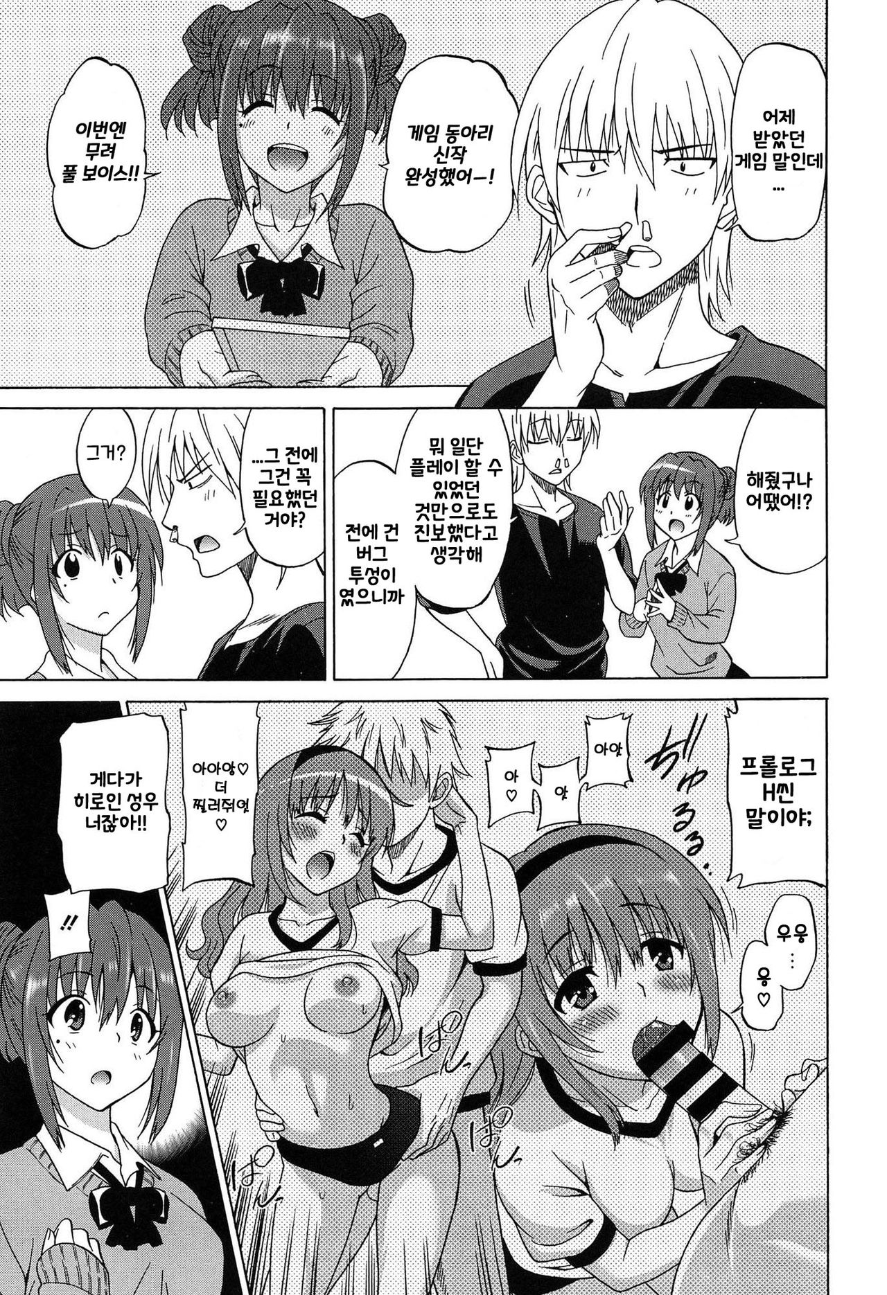 Wonderful Days ~17-nin no Shojo to Inu~ Ch. 1~2 page 10 full