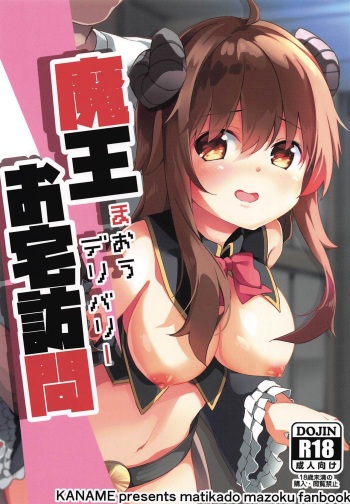Maou Delivery cover