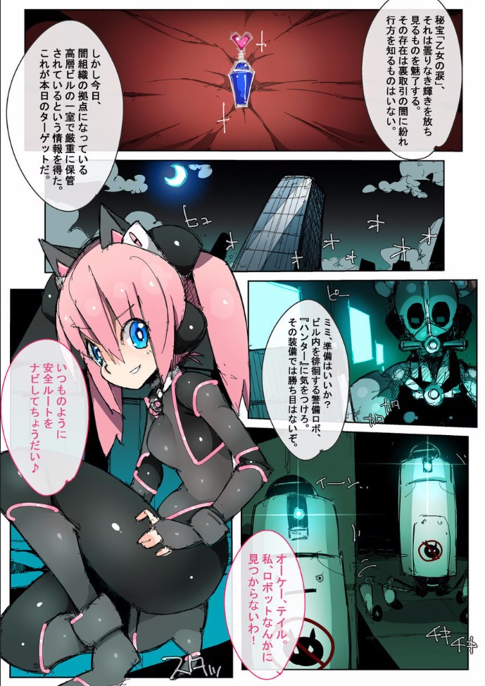 Kuroneko Kaitou Mimi page 2 full