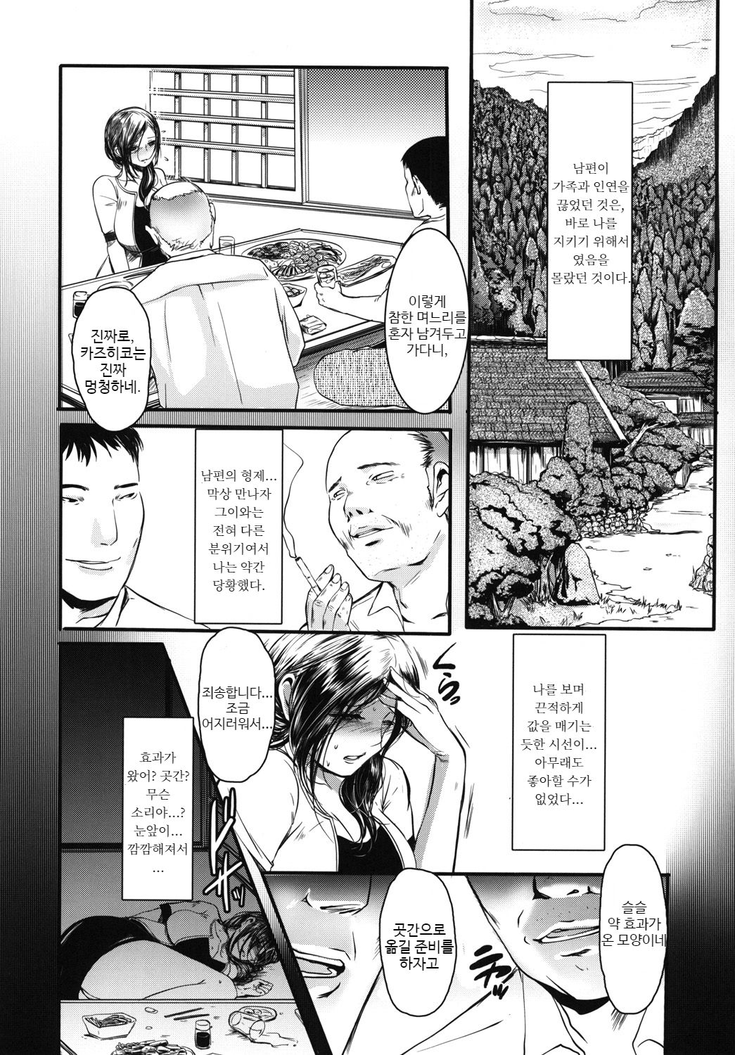 Yoku Wana | 욕망의 덫 page 2 full