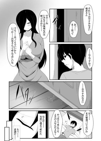 義母に襲われて cover