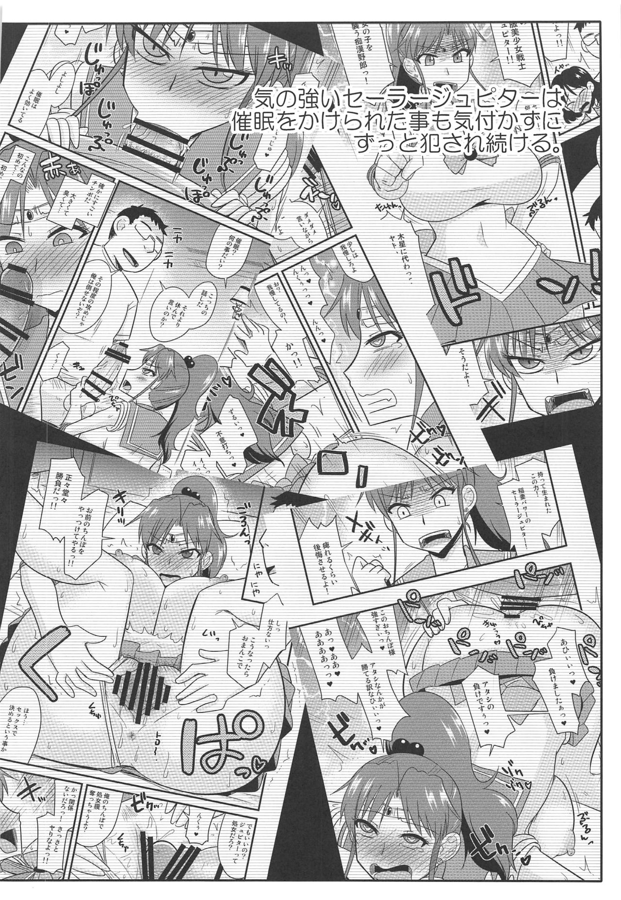 Saimin Kanochi Jupiter-chan 2 page 3 full