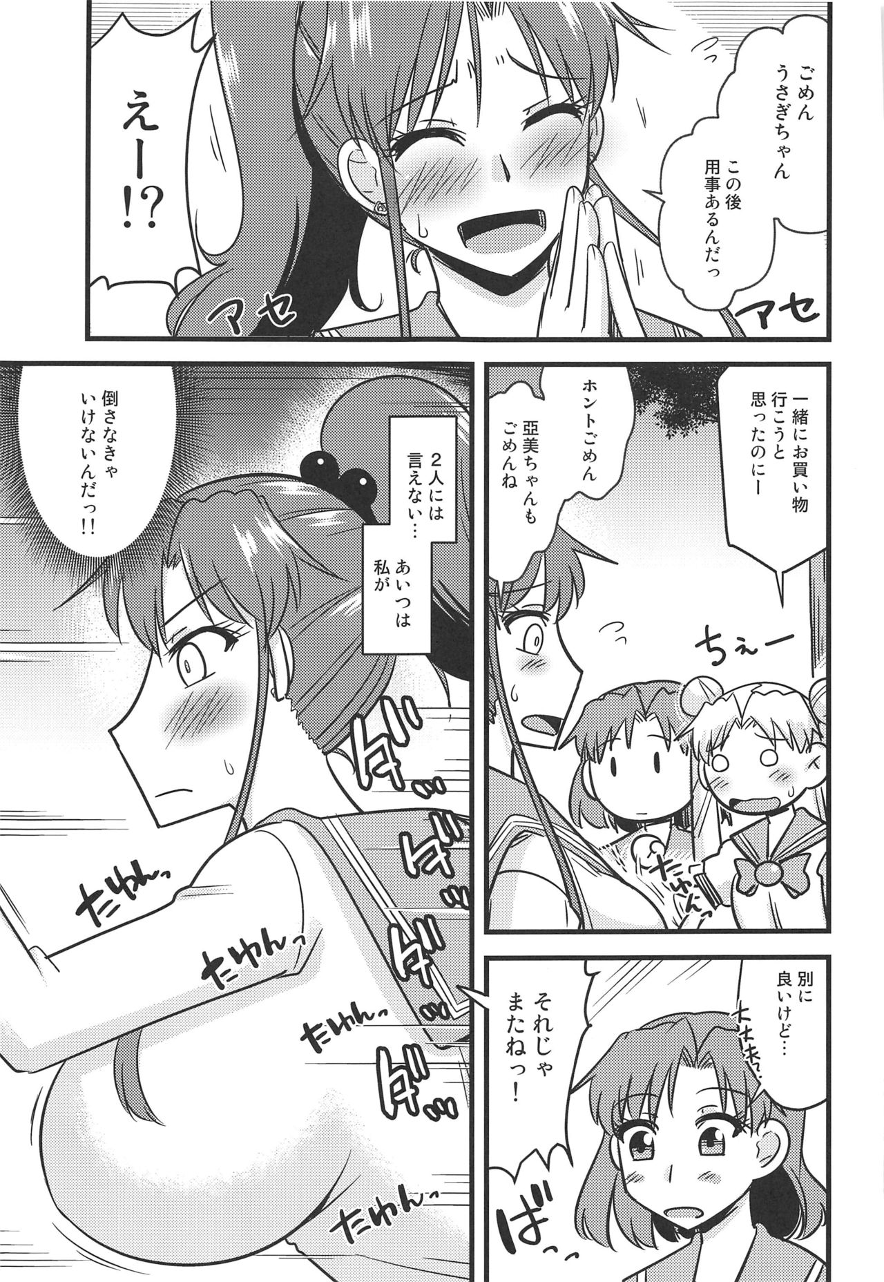 Saimin Kanochi Jupiter-chan 2 page 4 full