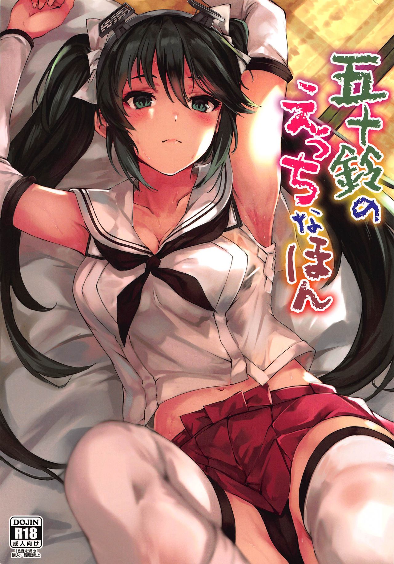 Isuzu no Ecchi na Hon page 1 full