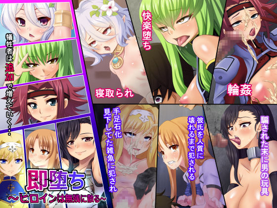 Sokuochi ~Heroine wa Muzan ni Chiru~ page 1 full