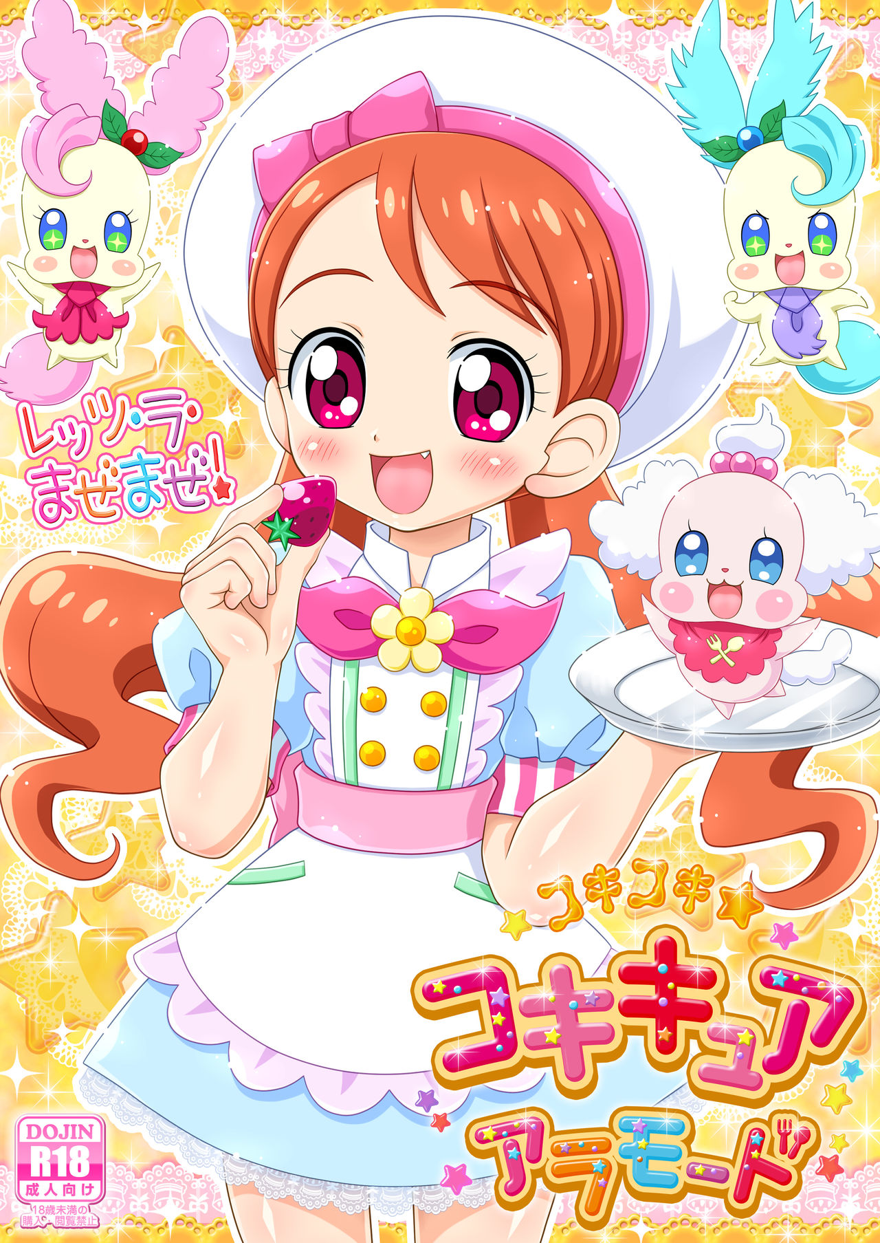 KokiKoki KokiCure a la Mode page 2 full