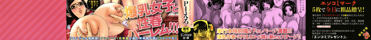 Chounyuu Gakuen page 3 full