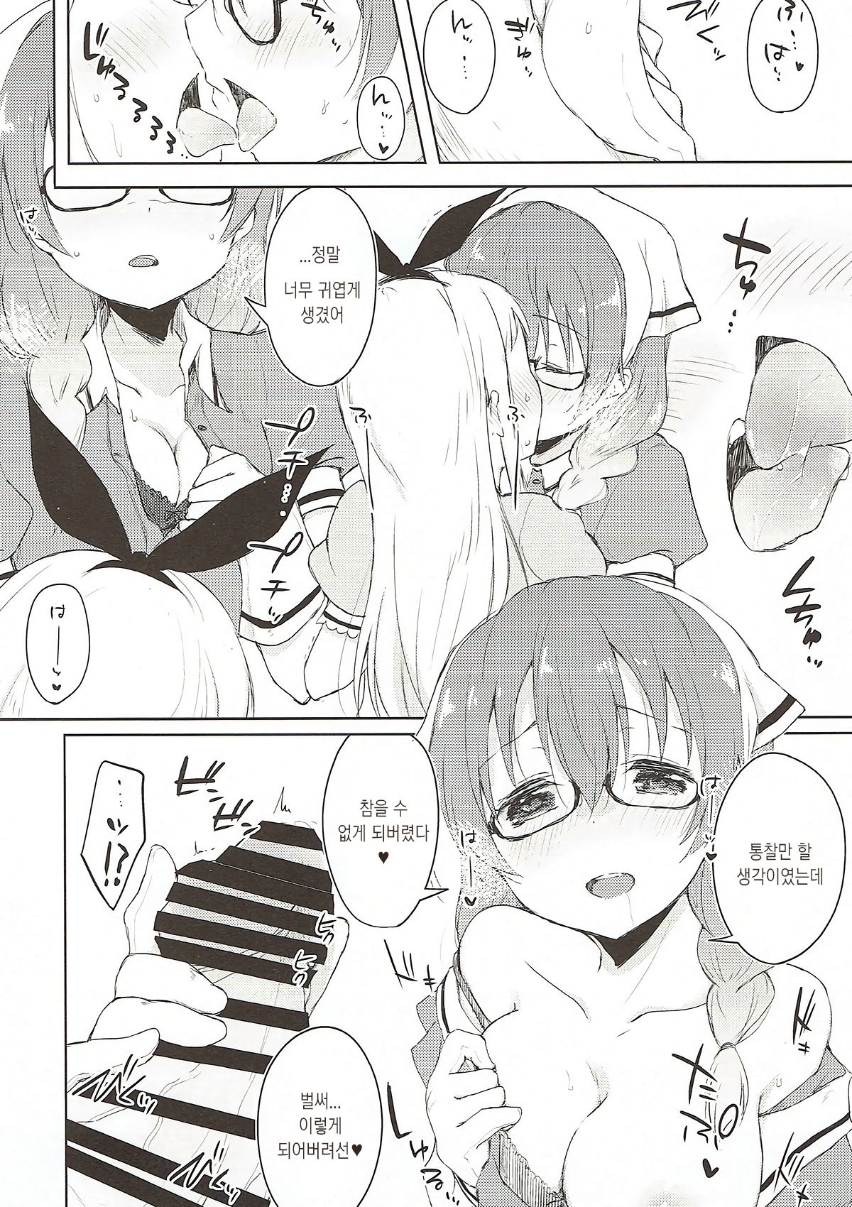 Era tutto buono | 에라-와 보-노 page 10 full
