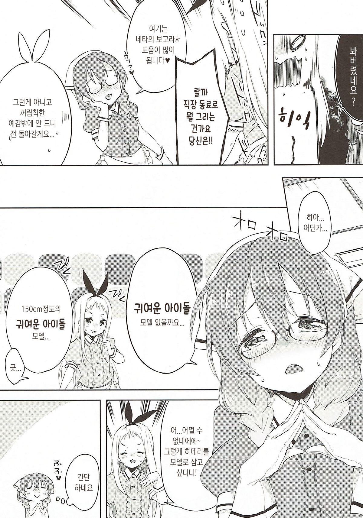 Era tutto buono | 에라-와 보-노 page 4 full
