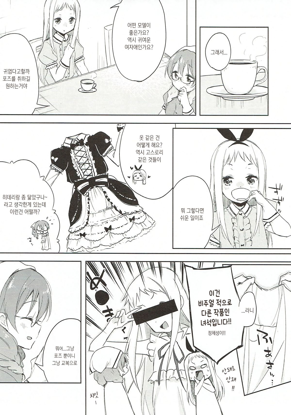 Era tutto buono | 에라-와 보-노 page 5 full