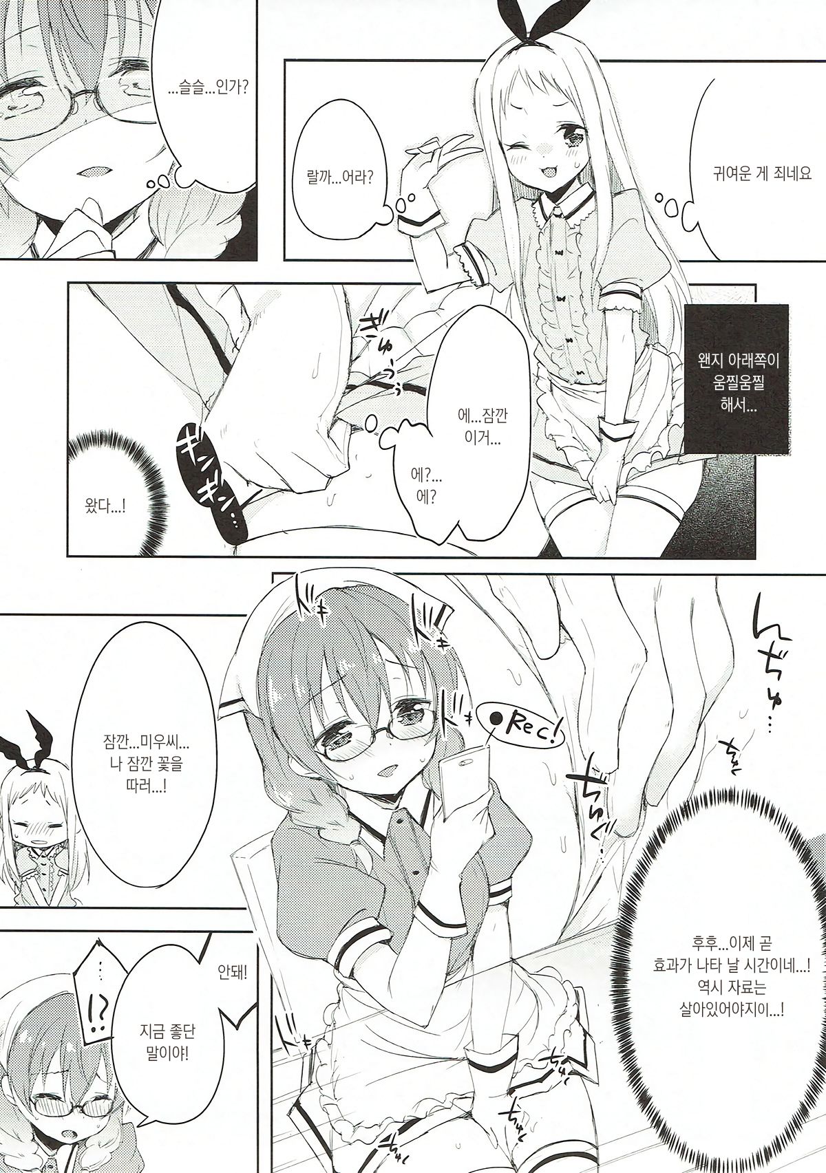 Era tutto buono | 에라-와 보-노 page 7 full