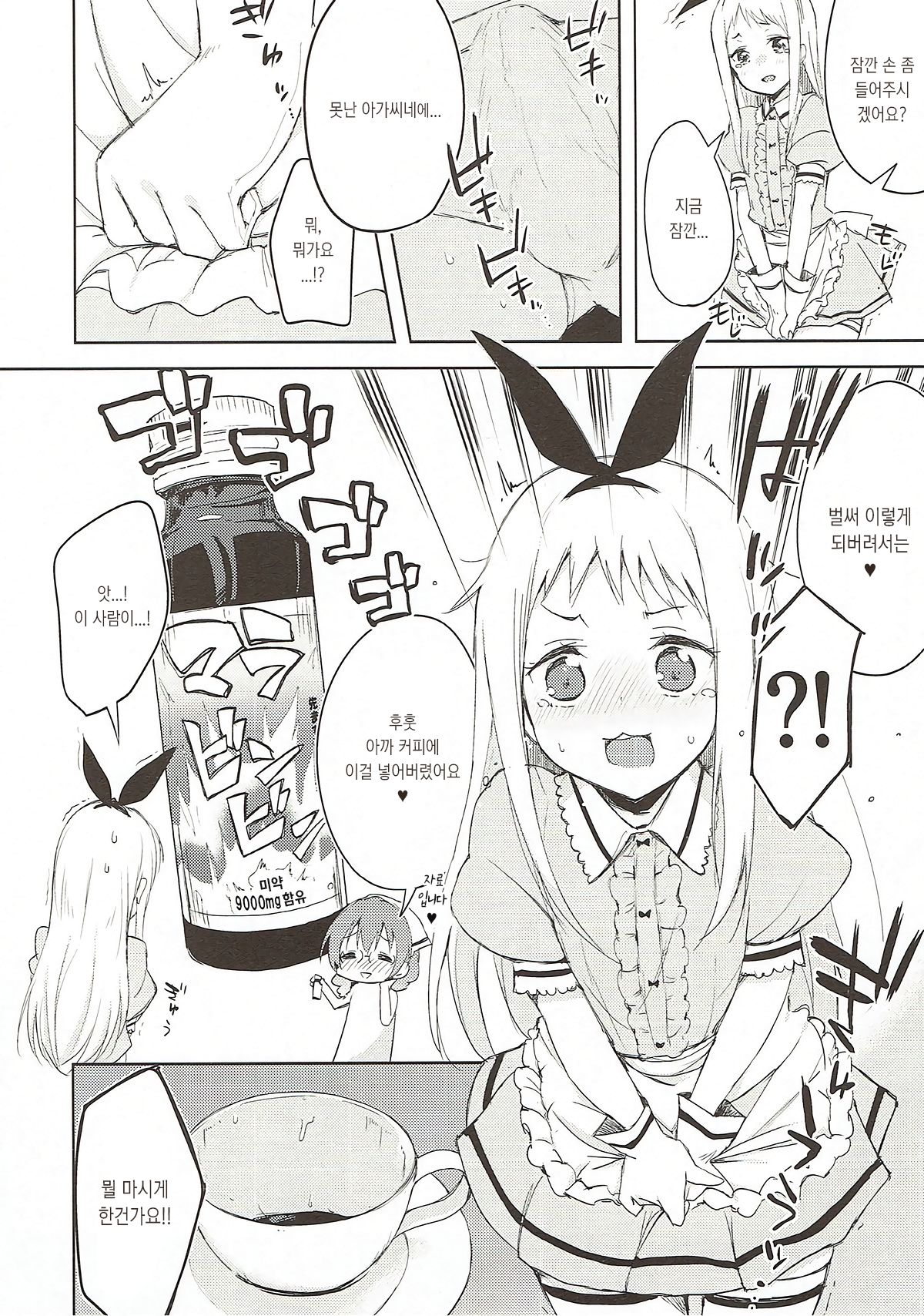 Era tutto buono | 에라-와 보-노 page 8 full