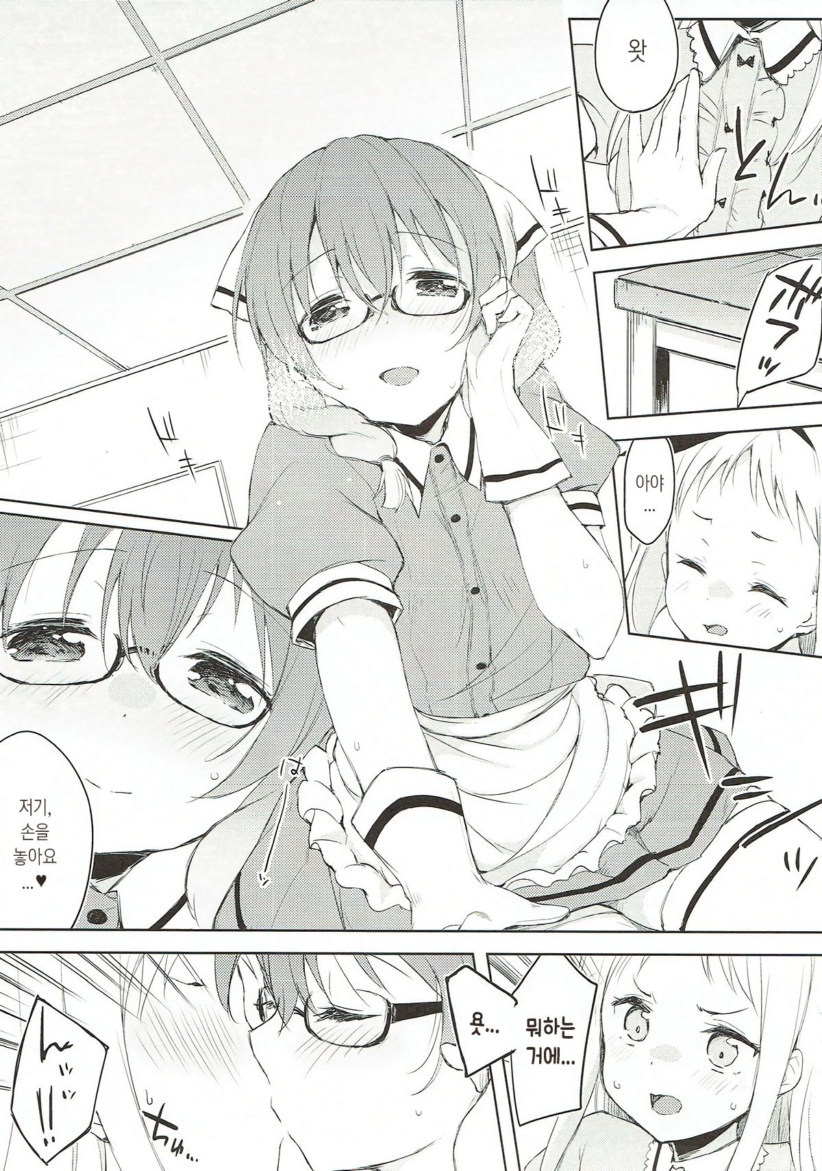 Era tutto buono | 에라-와 보-노 page 9 full