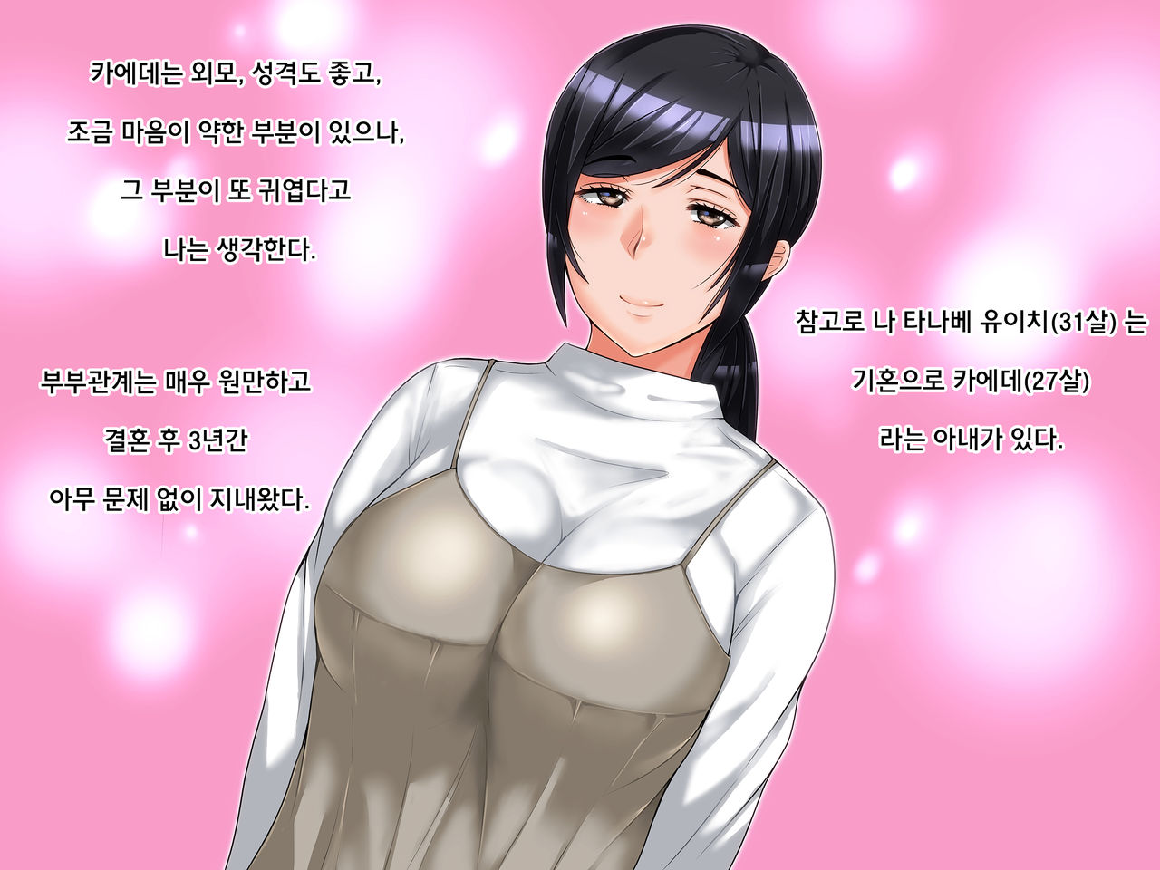 Netorare no Risou to Genjitsu ~Aisai Kaede no Genjitsu~ | 네토라레의 이상과 현실 -애처 카에데의 현실- page 3 full