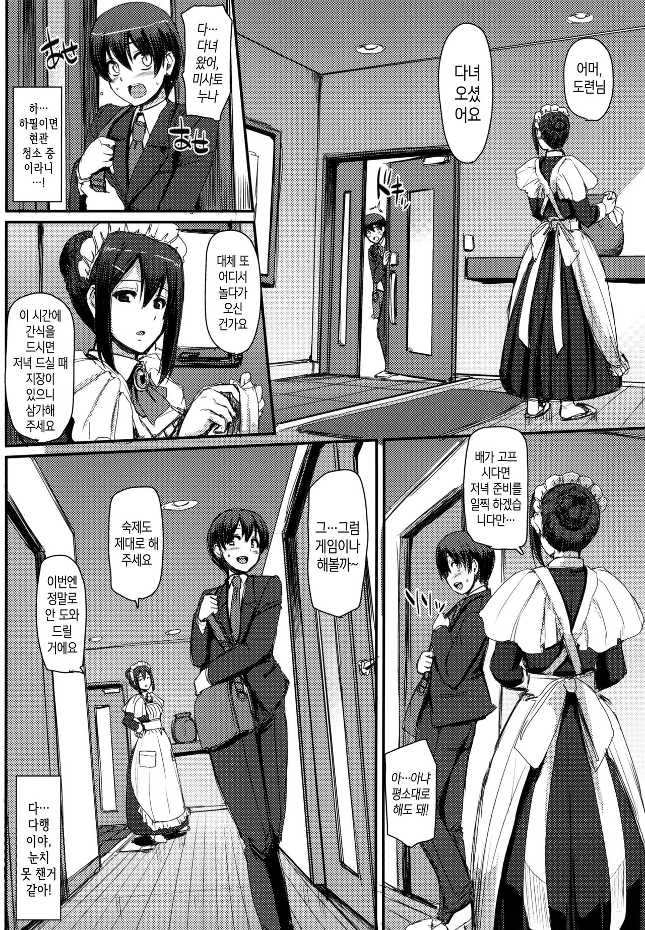 Maid no Oshigoto. | 메이드가 하는 일. page 6 full