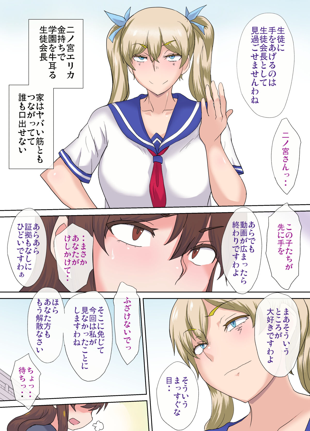 Oppai urimasu~jokyoushi Amamiya Madoka no jijou~1 page 5 full
